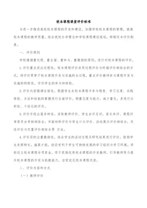 校本课程课堂评价标准