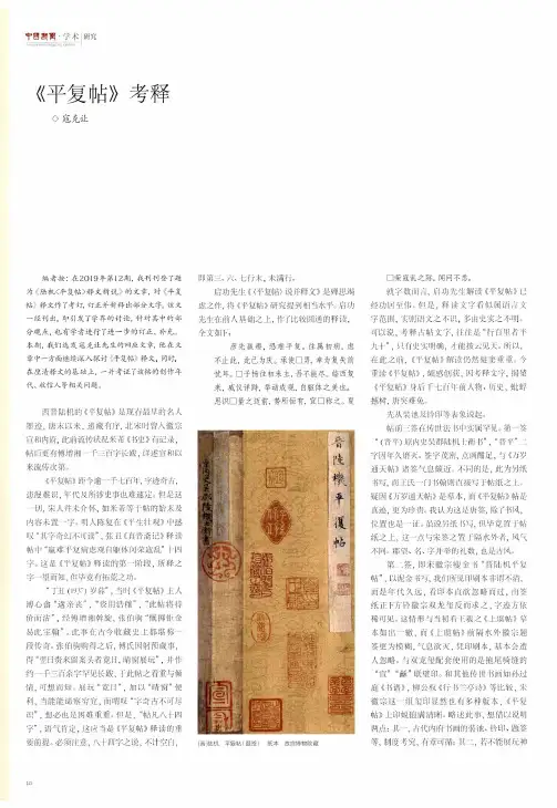 《平复帖》考释