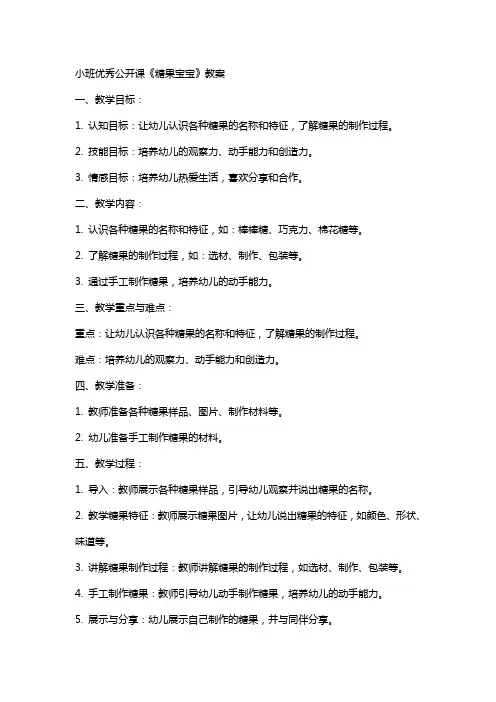 小班公开课《糖果宝宝》教案