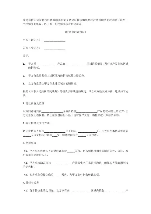 经销商转让协议范本