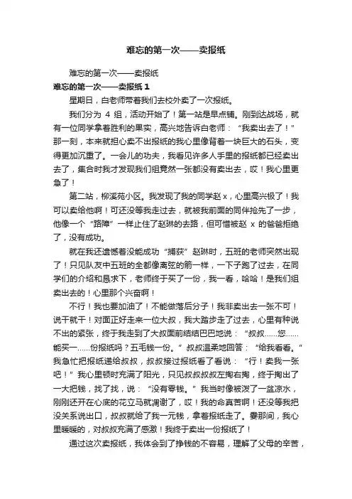 难忘的第一次——卖报纸