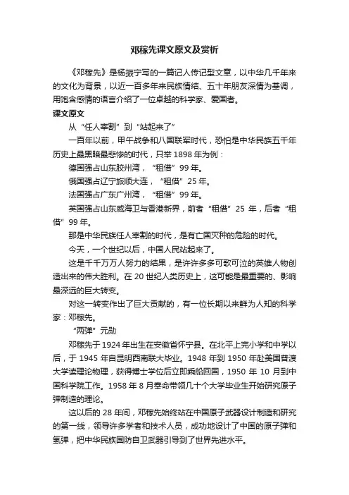 邓稼先课文原文及赏析