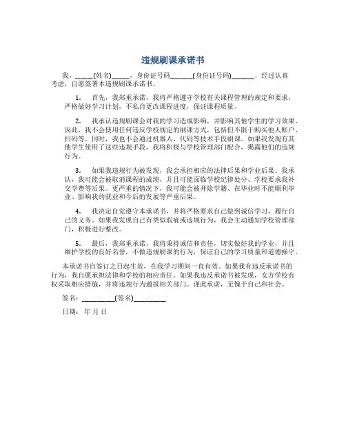 违规刷课承诺书