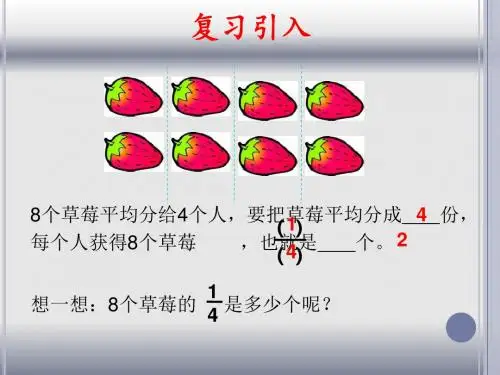 苏教小学数学三年级下册《分数的初步认识(二) 2.求一个数的几分之一是多少》PPT课件_3