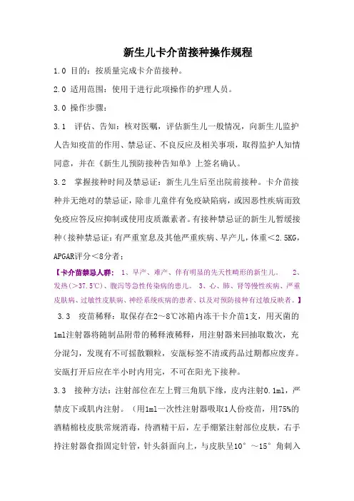 新生儿卡介苗接种操作规程