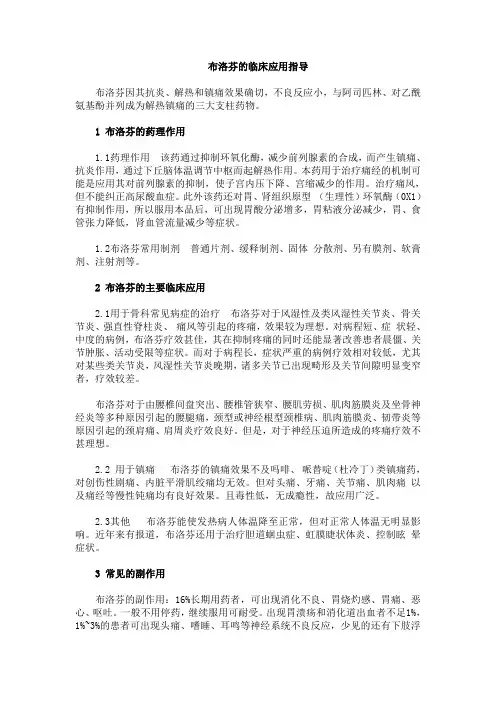 布洛芬的临床应用指导
