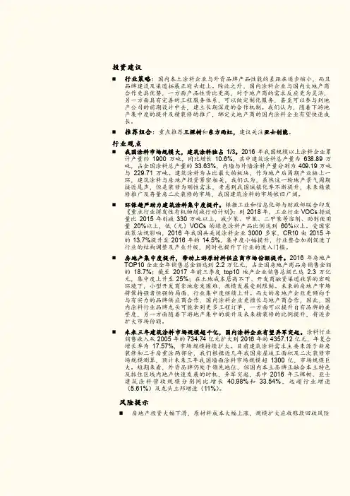 2018年建筑涂料行业深度分析报告