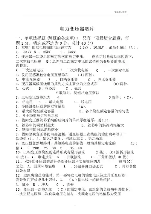 (完整word版)变压器题库1
