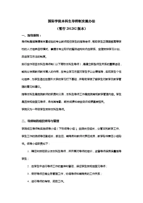 导师制实施办法120225
