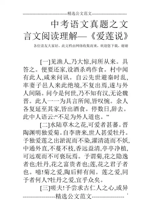 中考语文真题之文言文阅读理解—《爱莲说》