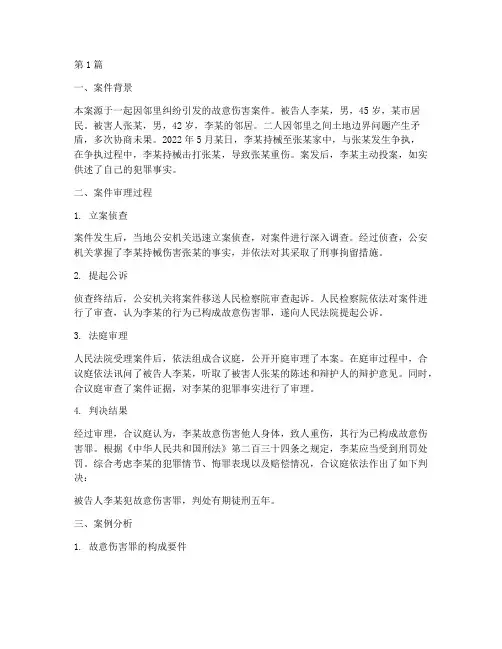 残忍法律案例分析报告范文(3篇)