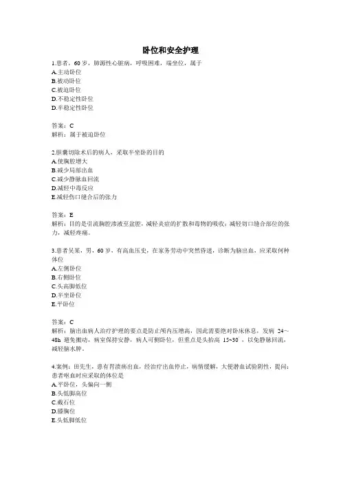 卧位和安全护理