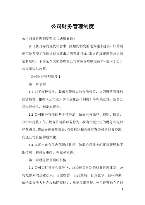 公司财务管理制度18