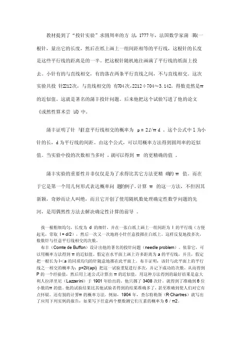 “投针实验”求圆周率的方法