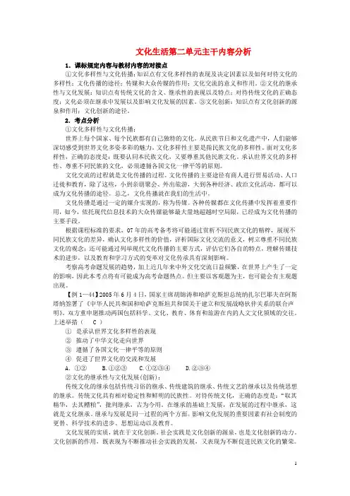 高中政治 文化生活第二单元主干内容分析步素材 新人教版必修3
