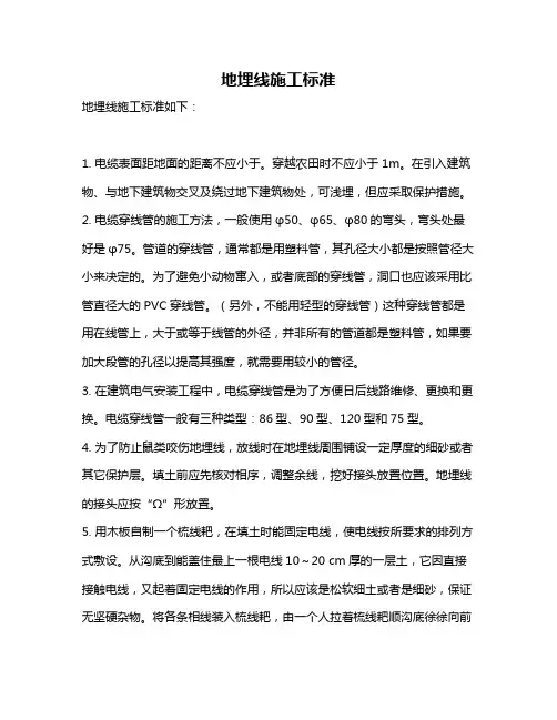 地埋线施工标准