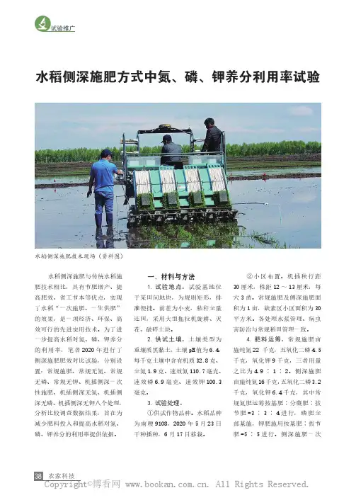 水稻侧深施肥方式中氮、磷、钾养分利用率试验