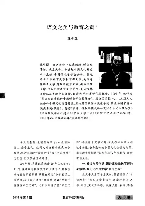 语文之美与教育之责
