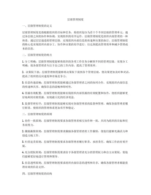 层级管理制度