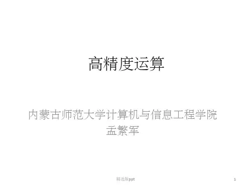 高精度运算c语言