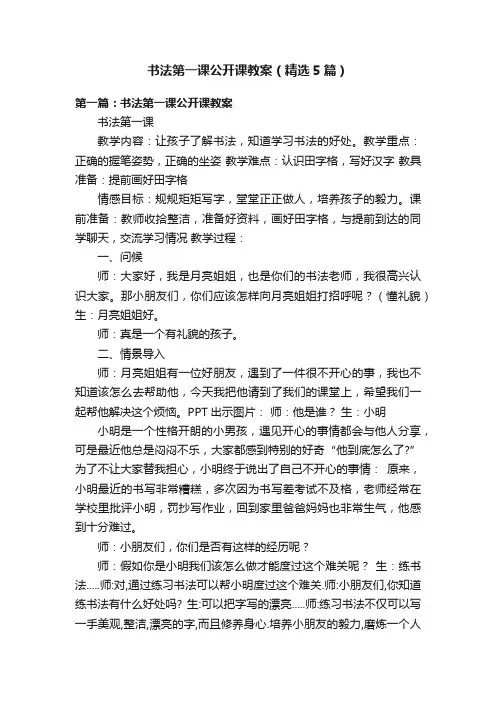 书法第一课公开课教案（精选5篇）