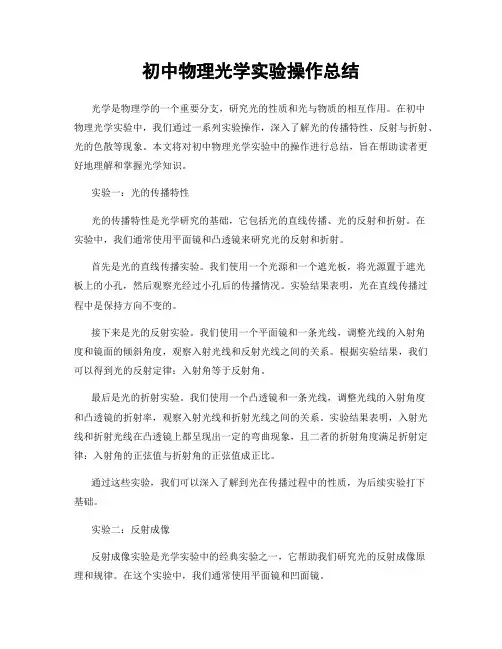 初中物理光学实验操作总结