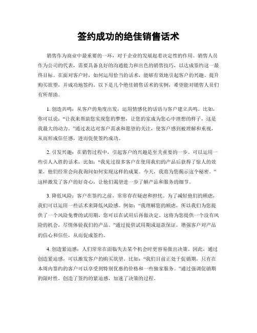 签约成功的绝佳销售话术