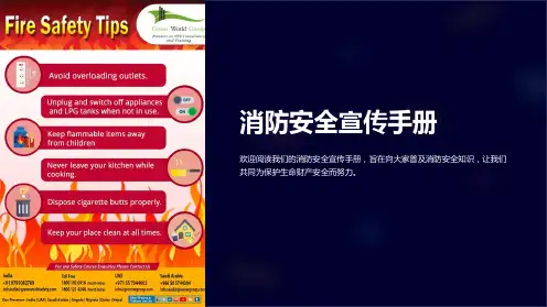 消防安全宣传手册