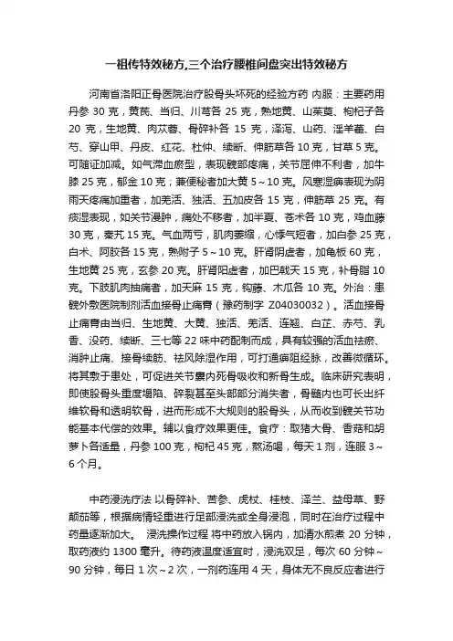 一祖传特效秘方,三个治疗腰椎间盘突出特效秘方