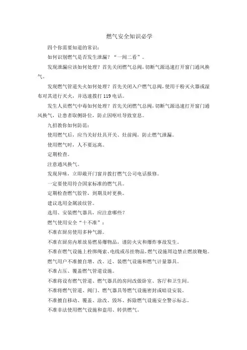燃气安全知识必学