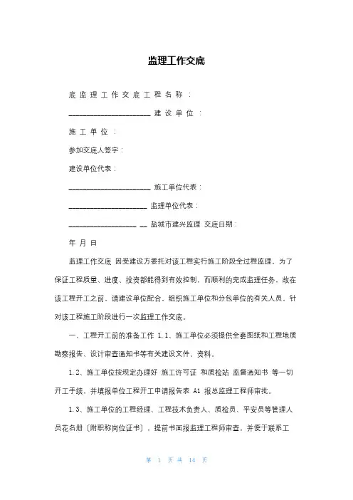 监理工作交底