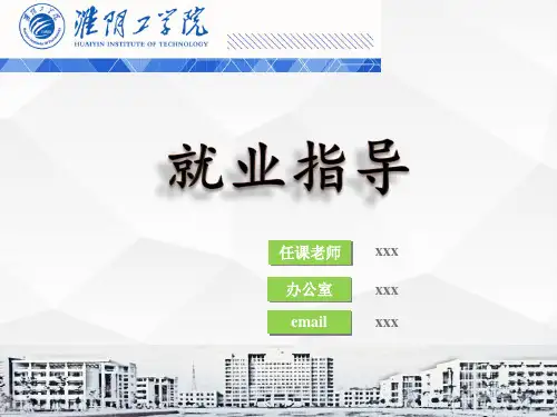 (完整版)【就业指导课件】第1章就业形势与政策