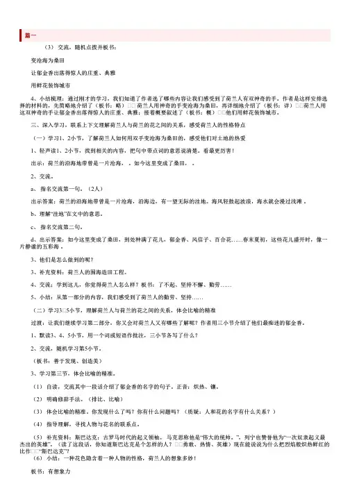 沪教版五年级下册语文《荷兰的花》教案三篇