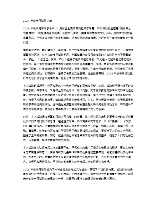 2024年读书月活动小结范文