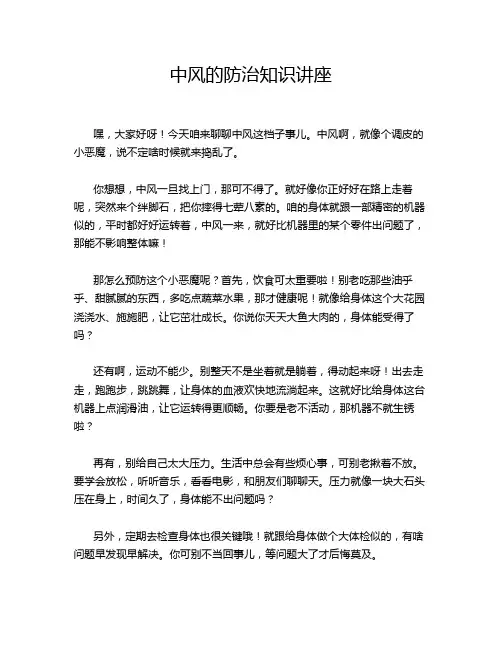 中风的防治知识讲座