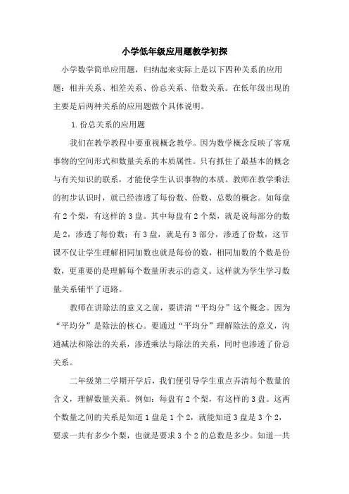小学低年级应用题教学