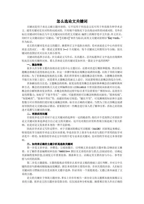 怎么选论文关键词