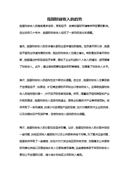 我国财政收入的趋势