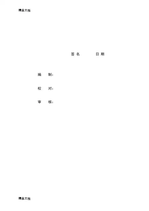 (整理)绝缘接头技术规格书