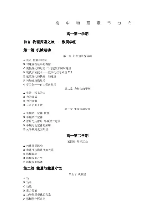上海高中物理章节分布