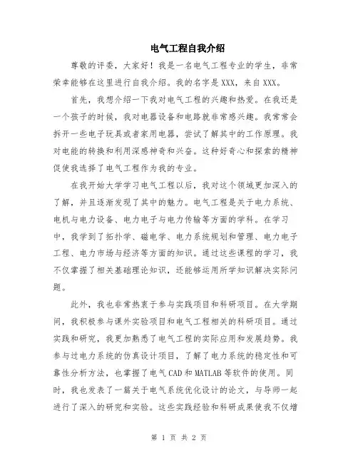 电气工程自我介绍