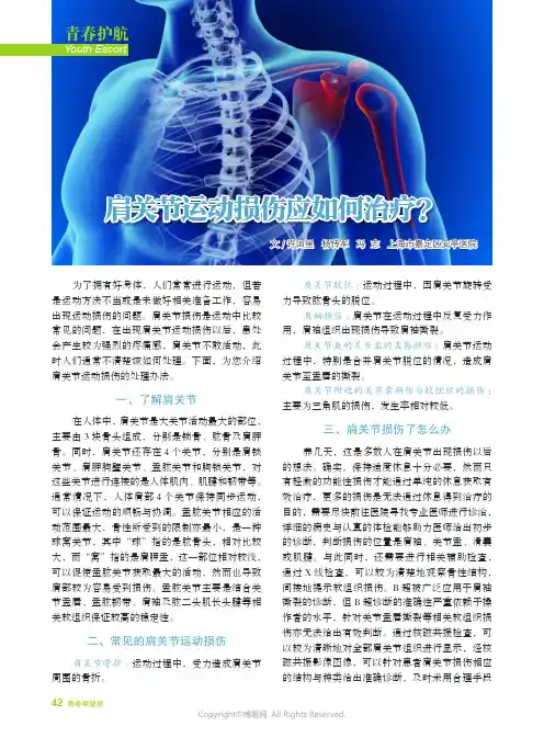 肩关节运动损伤应如何治疗？
