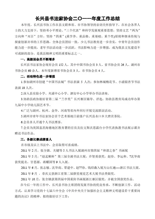 长兴县书法家协会 工作总结