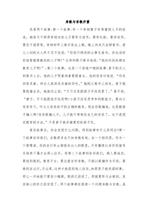 身教与言教并重