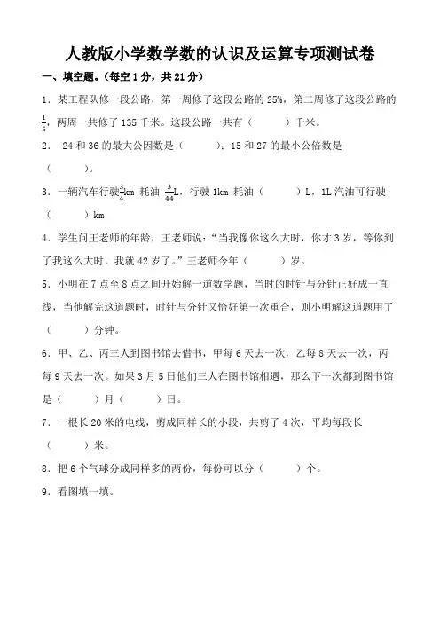 人教版小学数学数的认识及运算专项测试卷