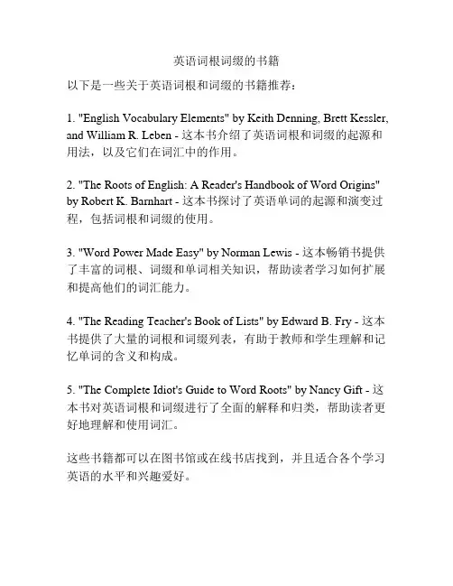 英语词根词缀的书籍