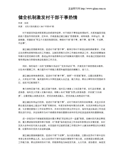 健全机制激发村干部干事热情
