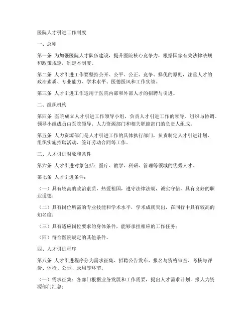 医院人才引进工作制度