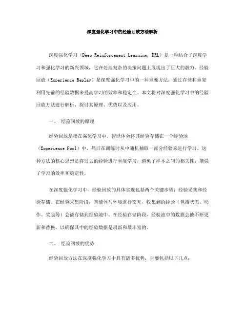 深度强化学习中的经验回放方法解析(八)