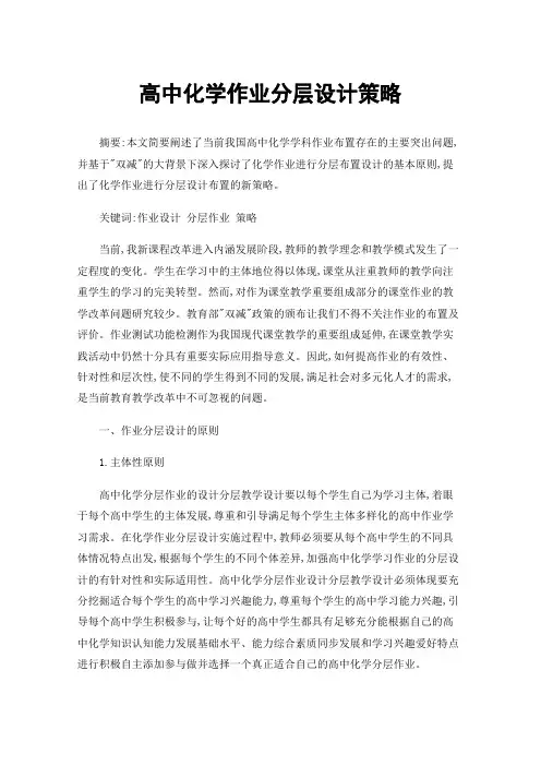 高中化学作业分层设计策略